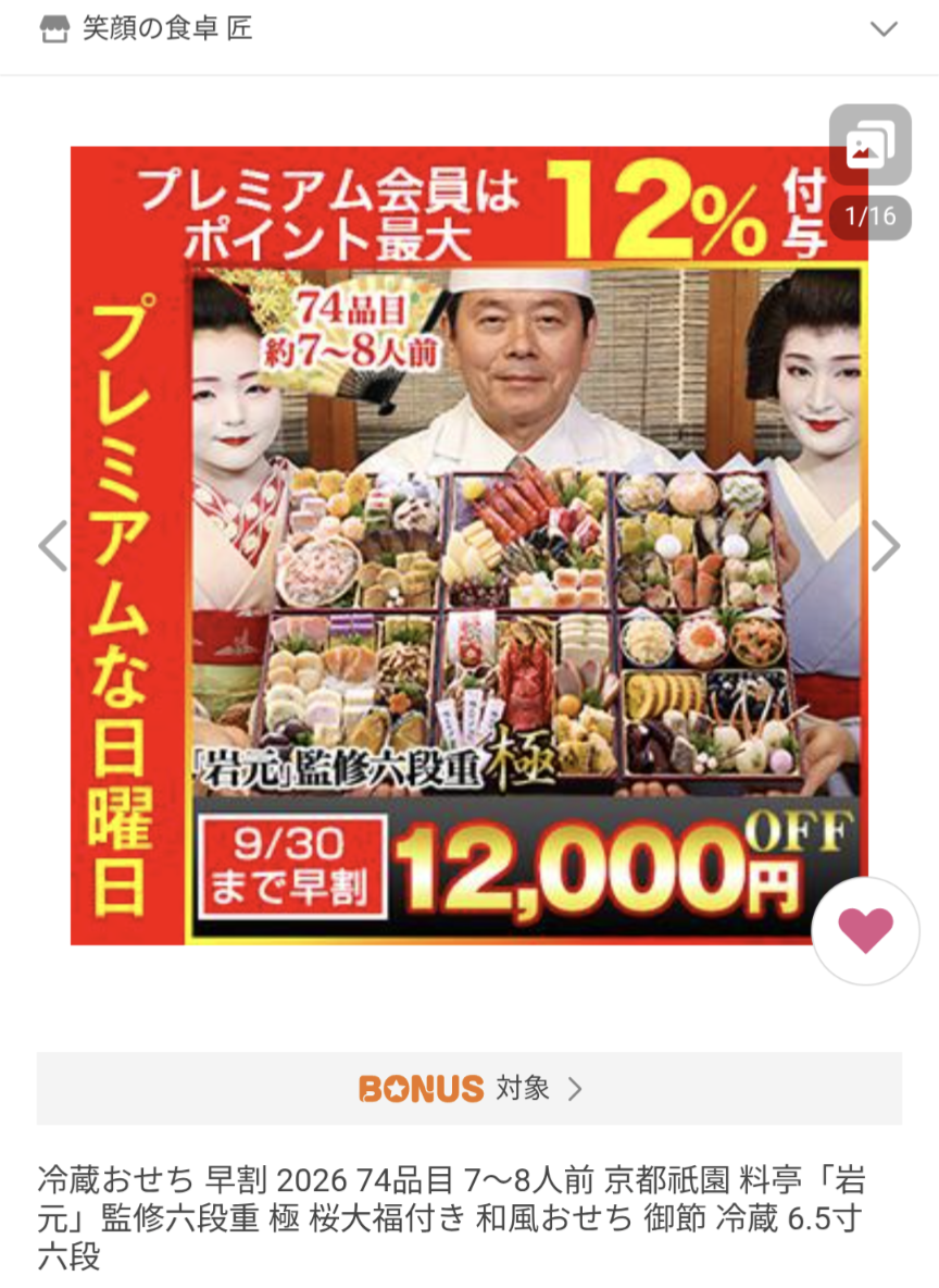 おせち2025 Amazon早割は改悪 ふるさと納税に駆け込み