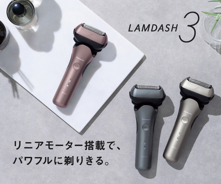 パナソニック ラムダッシュ ES-L381W-N 実機レビュー