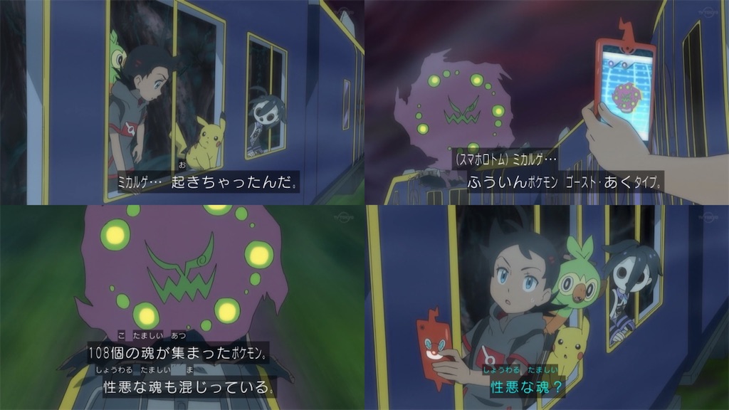 闇サトシ再び ゴースト列車 出発だよ おたすけの てだすけ