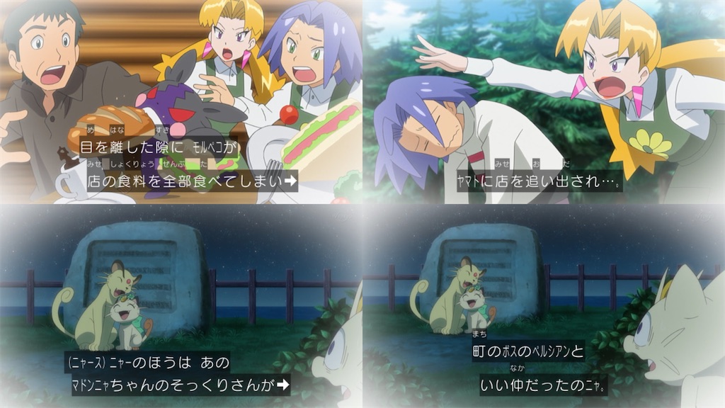 ヤマトとコサブロウ再登場 ロケット団だけが人生じゃない サラバ さすらいのロケット団 おたすけの てだすけ