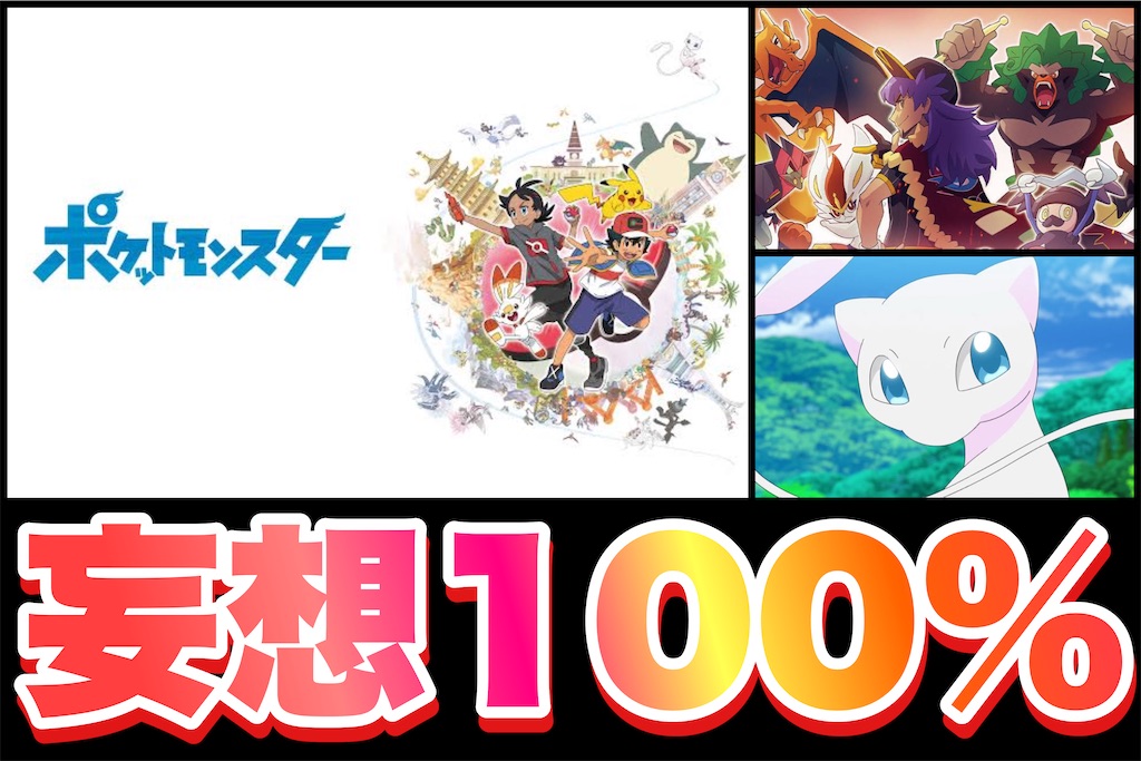 もしも俺が新無印のシリーズ構成になったら おたすけの てだすけ