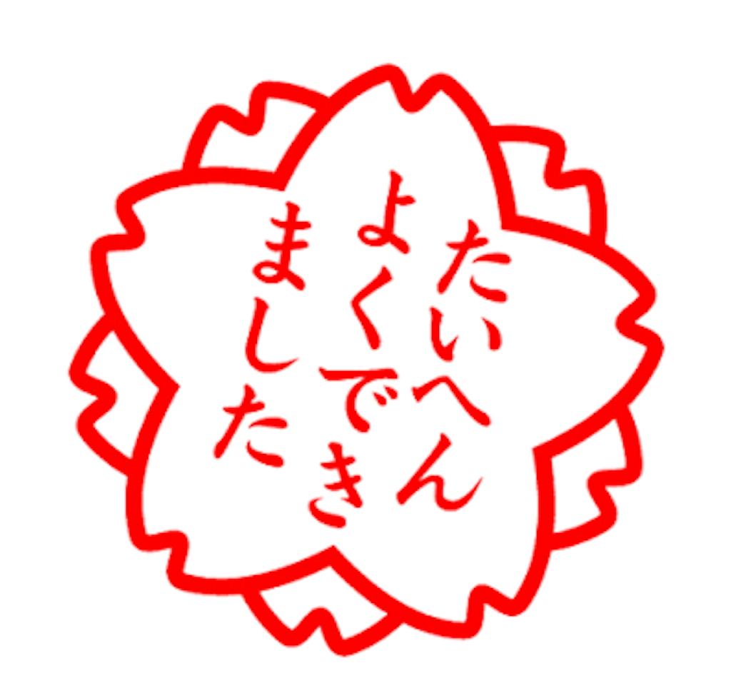 f:id:otsukaki:20180608174122p:image