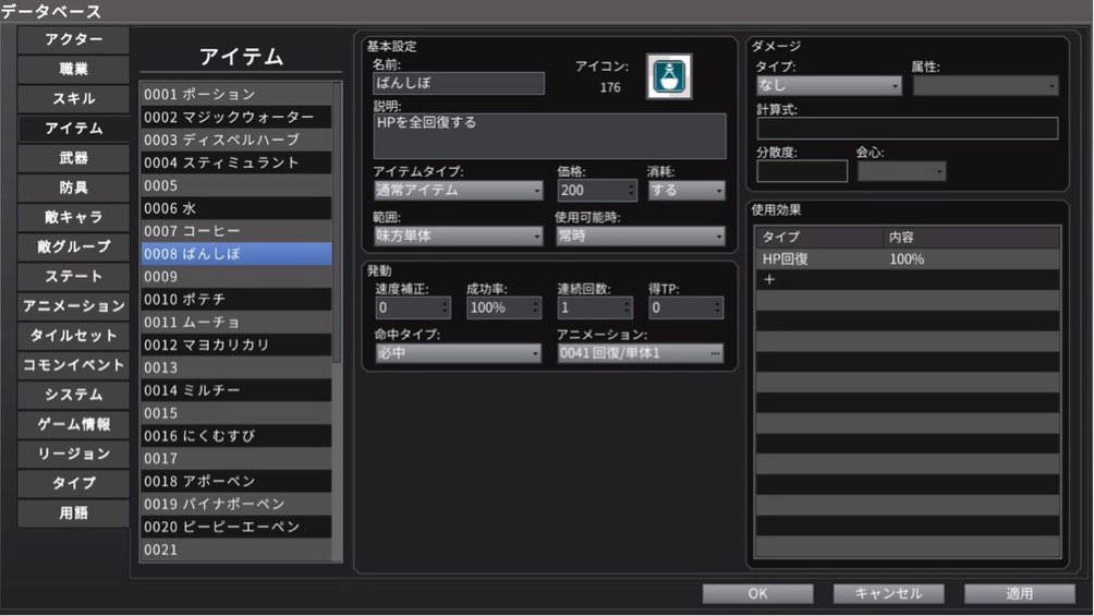 RPGツクールMV Trinityのデータベース画面でばんしぼというアイテムを作成