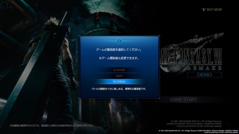 ファイナルファンタジーⅦリメイク　難易度選択画面