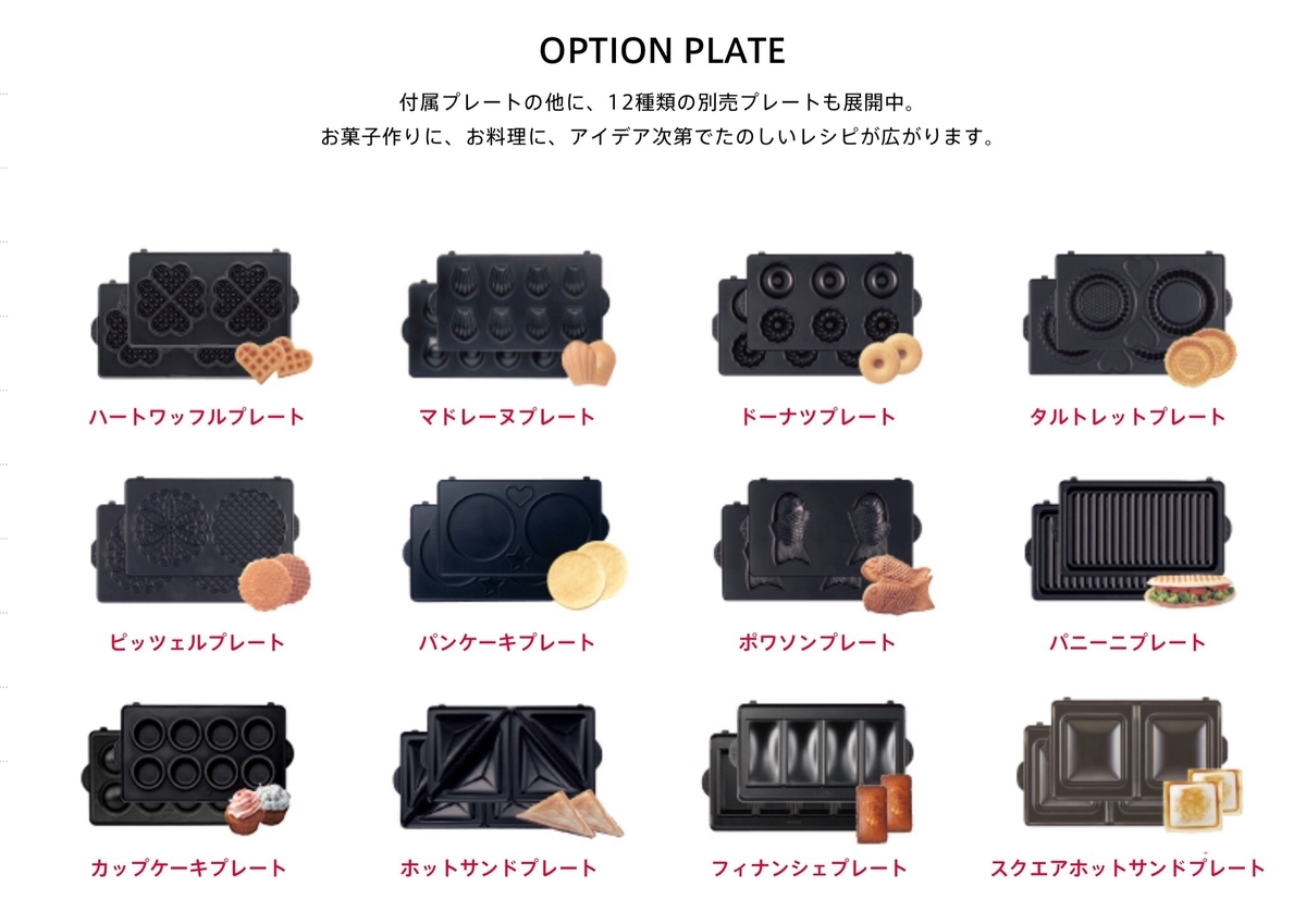 ビタントニオ　ワッフル&ホットサンドメーカーのオプションプレート