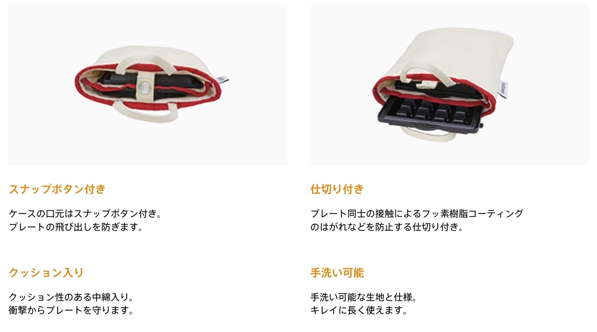 ビタントニオ　ワッフル&ホットサンドメーカーのオプションプレートのケースの詳細