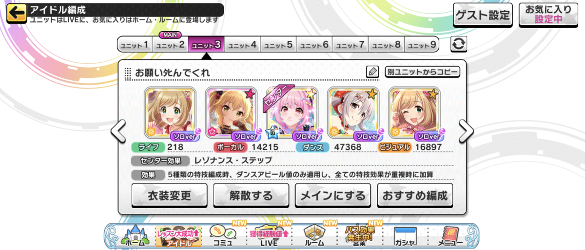 デレステ編成 命燃やして恋せよ乙乙