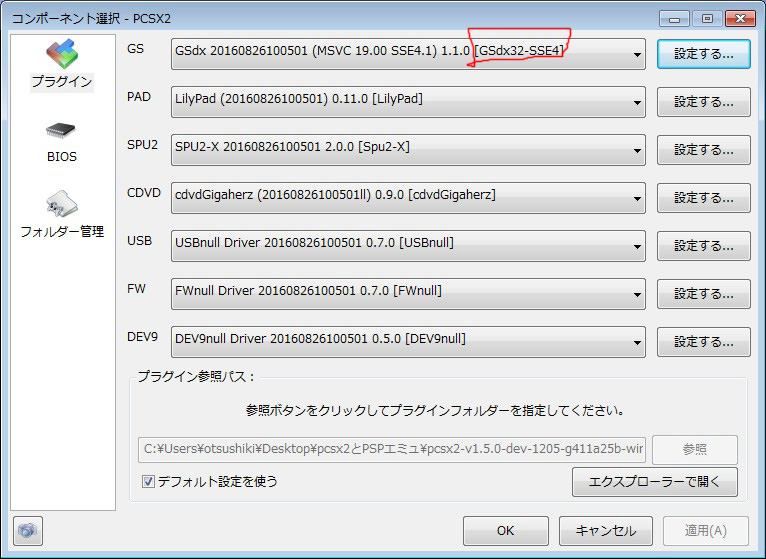 Pcsx2 Ps2エミュレーター の高画質化について Pcゲームとかギターとか