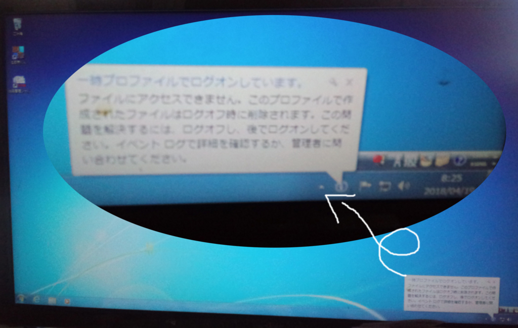 Win7 ユーザープロファイルぶっ壊れたぞ ２週間ぶり２回目 絶対に許さない Pcゲームとかギターとか