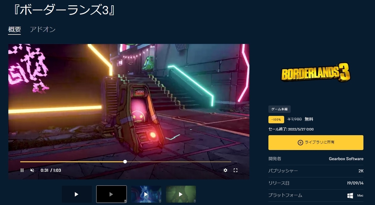 Pcゲーム速報 Epic Gamesでボーダーランズ3無料 Pcゲームとかギターとか