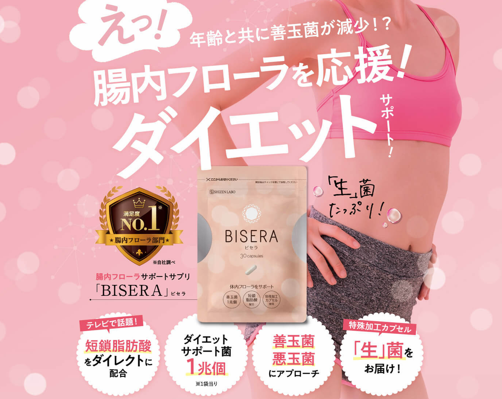 ビゼラTOP画像