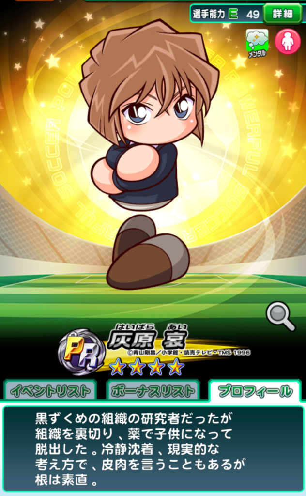 実況パワフルサッカー名探偵コナンコラボの感想 白玉そうこ