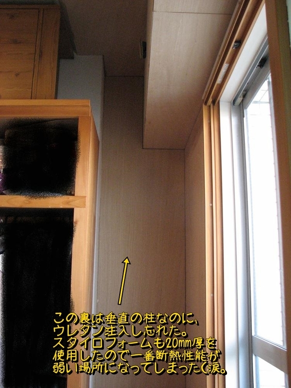 ３ ５ 結露対策その５ 断熱ボードの貼り付け O型のまこさん