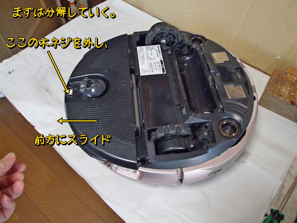 3－4．ロボット掃除機 ココロボ（RX-V95A-N）の修理 - O型のまこさん