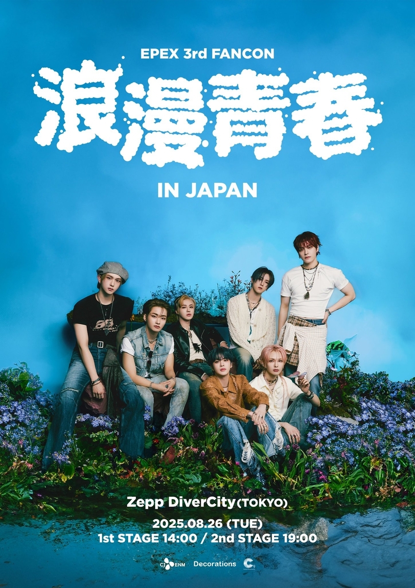 EPEX 3rd FANCON < 浪漫青春> IN JAPAN で初生K-POP体験 - 浮かれ