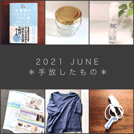 f:id:ouchibiyori:20210630114038j:plain