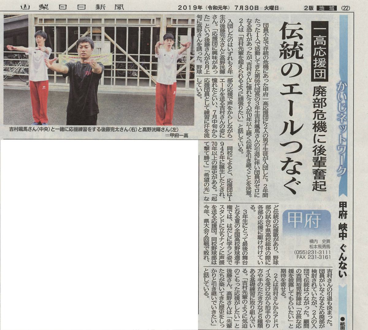 山梨県立甲府第一高等学校應援團 山梨縣髙等學校應援連盟