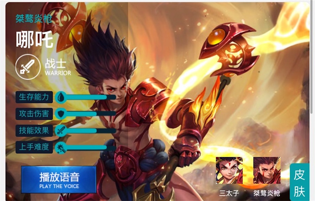 ヒーロー 哪吒 ナタorナーザorナタク 王者荣耀jpn Fan Blog