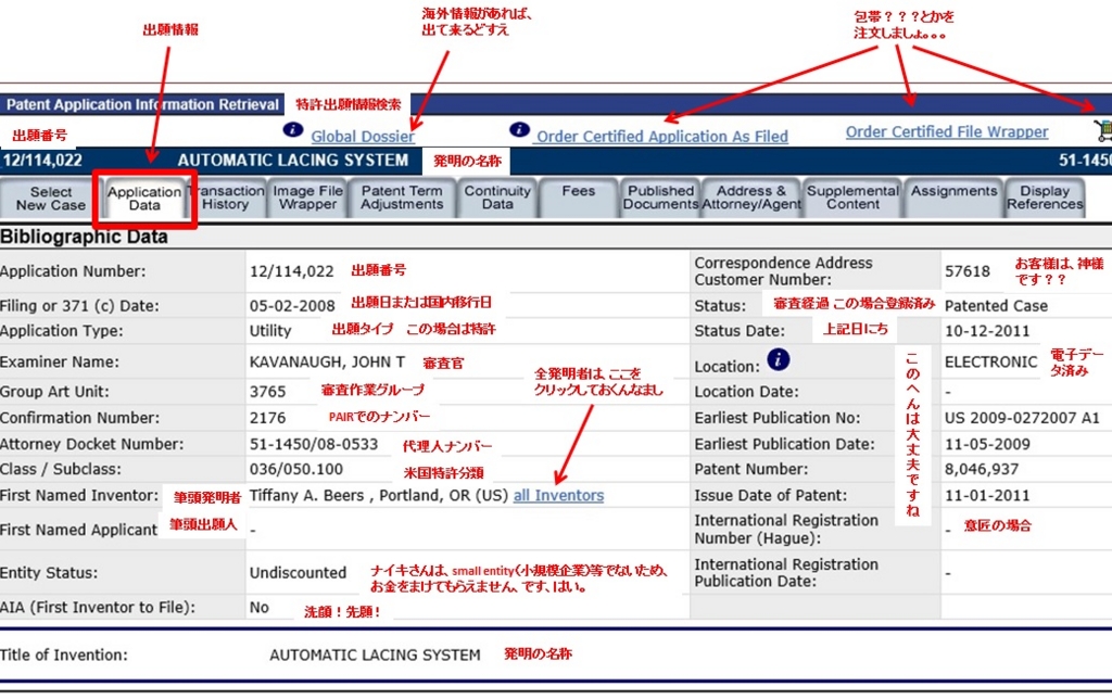 USPTOで、米国特許を検索しよう その25 Public PAIR詳細 知財アナリストのひとりごと