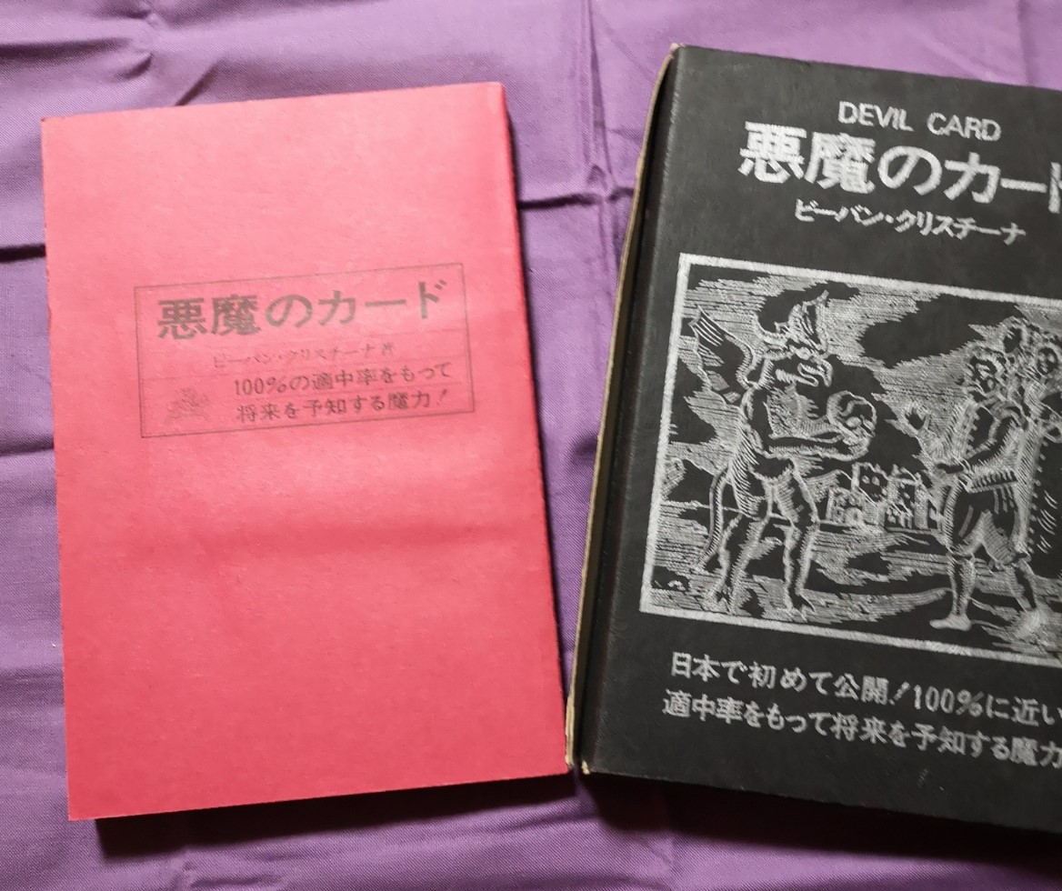 悪魔のカードについて エストレリータ タロット 星よみのつぶやき