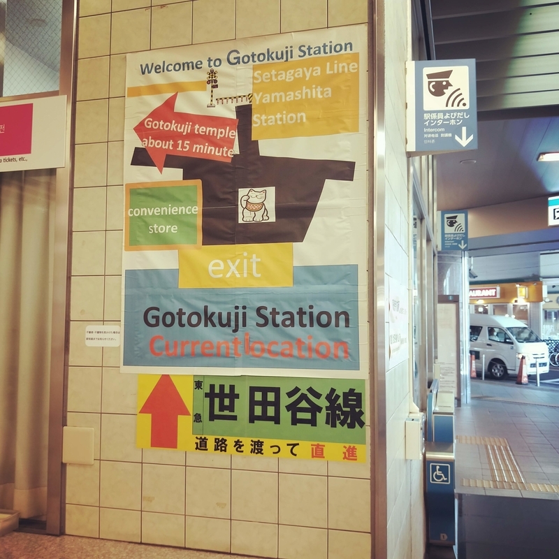 gotokuji-station-guide-plate インバウンド人気を示唆する小田急線豪徳寺駅に掲示されていた豪徳寺までの案内板