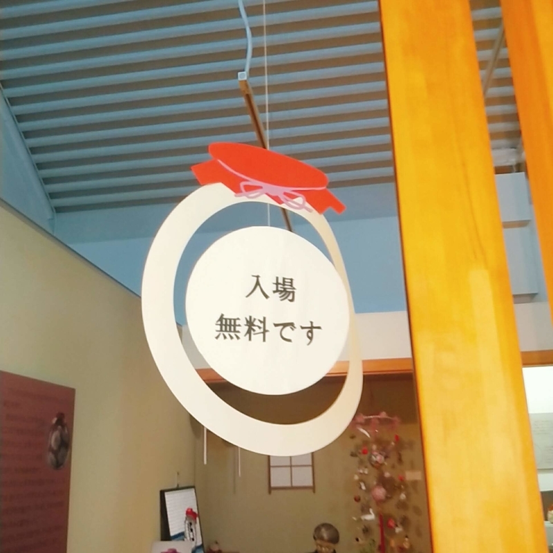 bintemari 愛荘町の伝統工芸品のびんてまりが展示されているびんてまりの館の入り口