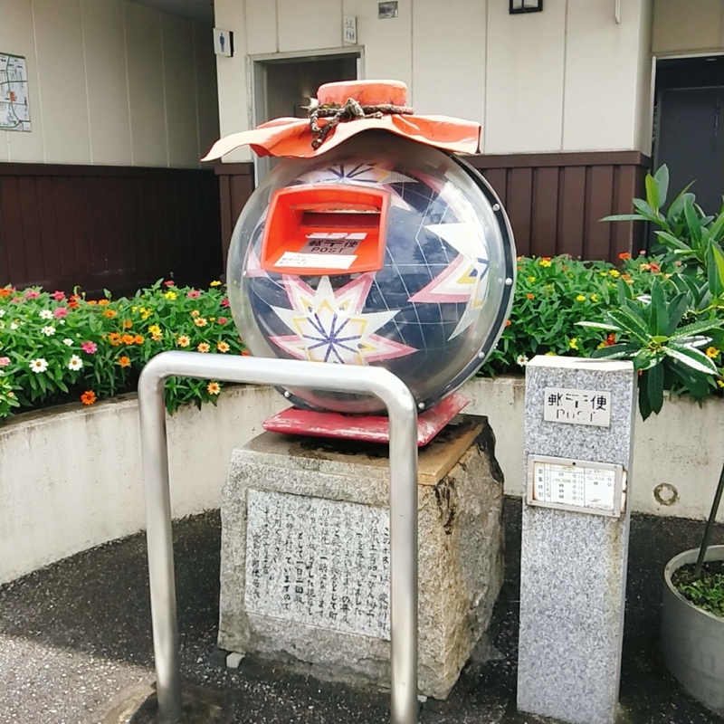bintemari 愛荘町の伝統工芸品のびんてまりの形のポスト