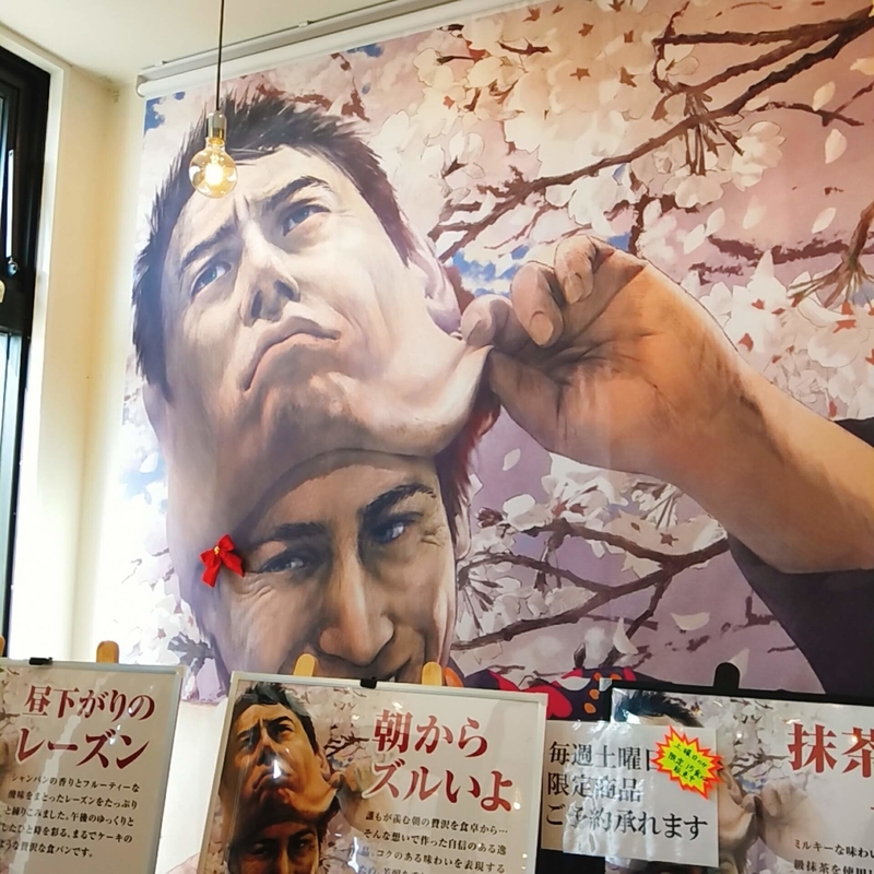 大人はズルいと思いませんか？という京都府宇治市にある高級食パン専門店の店内に掲示されているデザインのイラスト