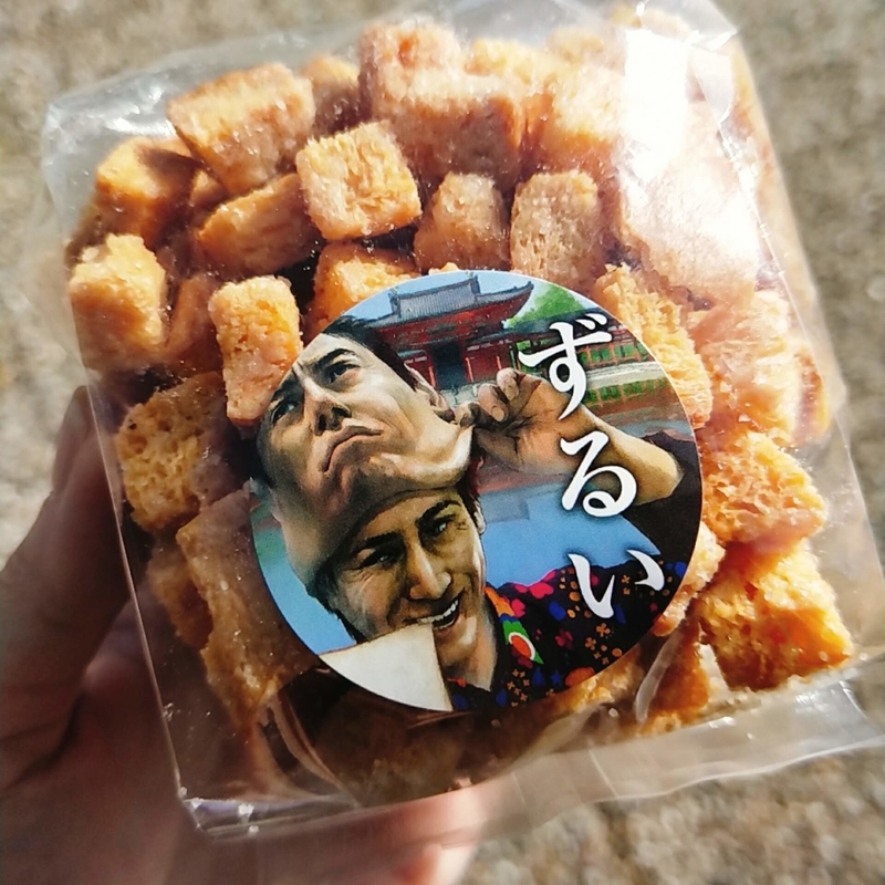 大人はズルいと思いませんか？という京都府宇治市にある高級食パン専門店で販売されているラスク