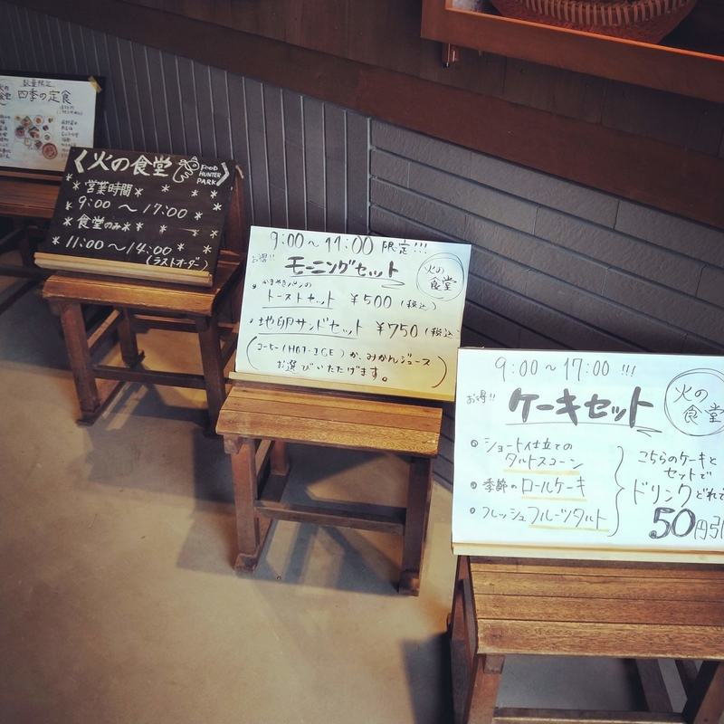 フードハンターパークの火の食堂内にあるメニューの看板