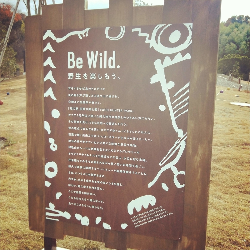 フードハンターパークのコンセプトが書かれた看板