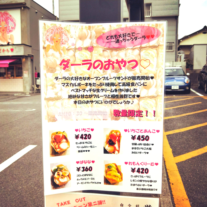 「つまりね。だから」という名前の高級食パン店のメニュー