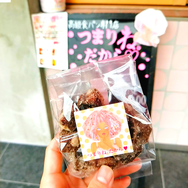 「つまりね。だから」という名前の高級食パン店のラスク