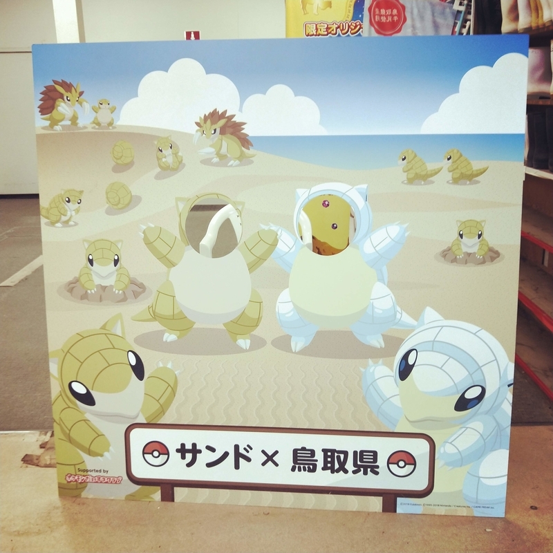 鳥取砂丘の近くの売店の中に設置されていたサンドとアローラサンドの顔出しパネル