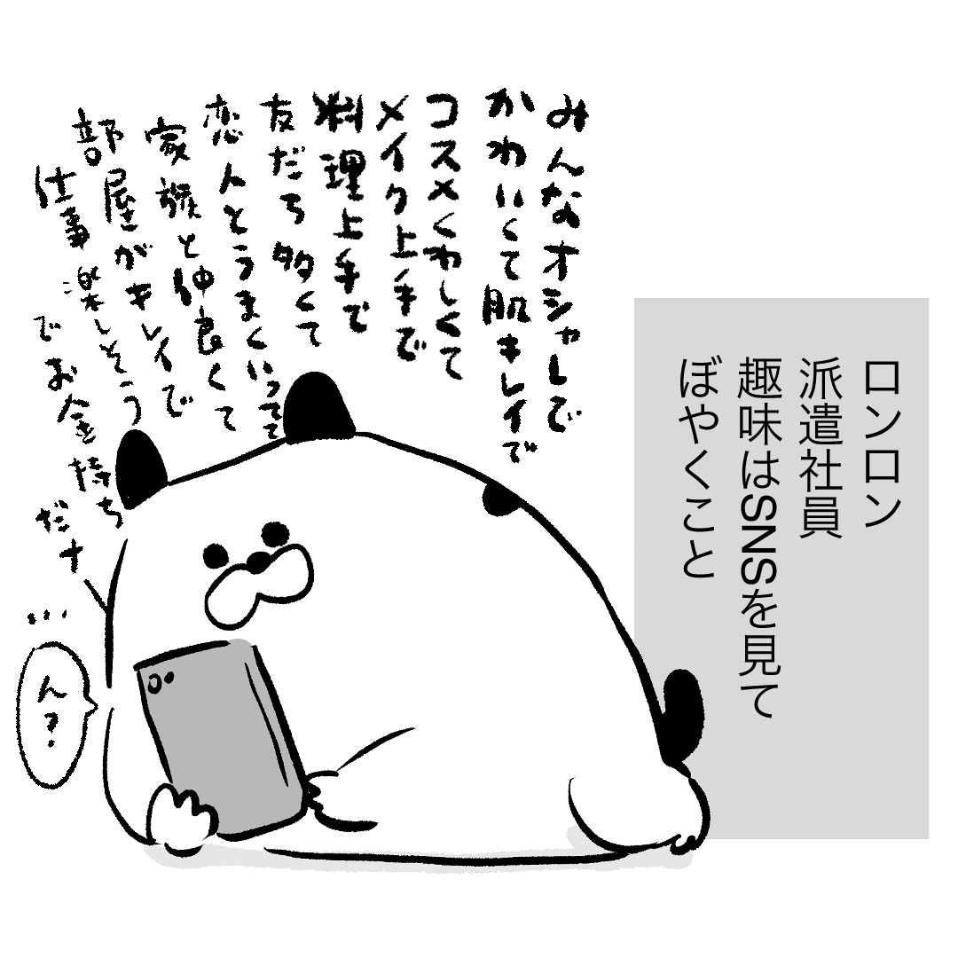 ロンロン、沼を知る」第1話 - OUR FEELブログ | OUR FEEL（アワフィール）