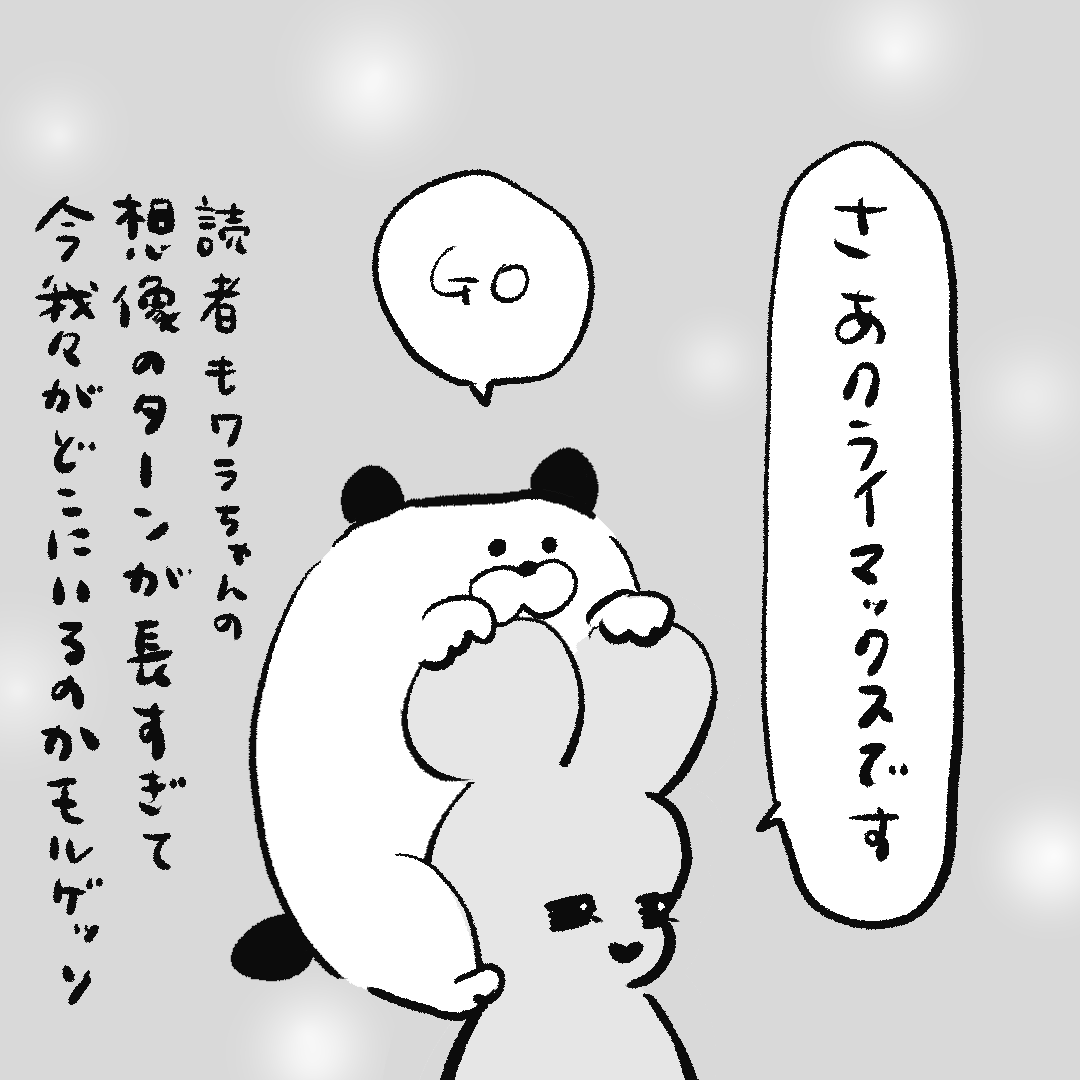 ロンロン、沼を知る」第476話 - OUR FEELブログ | OUR FEEL