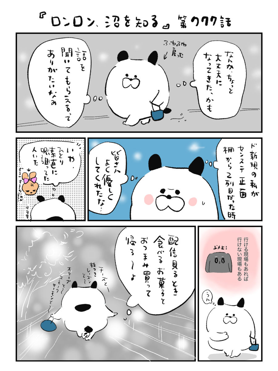 マロン❤︎プロフィール必読♡ ロンロン、沼を知る」第777話 - OUR FEELブログ | OUR FEEL