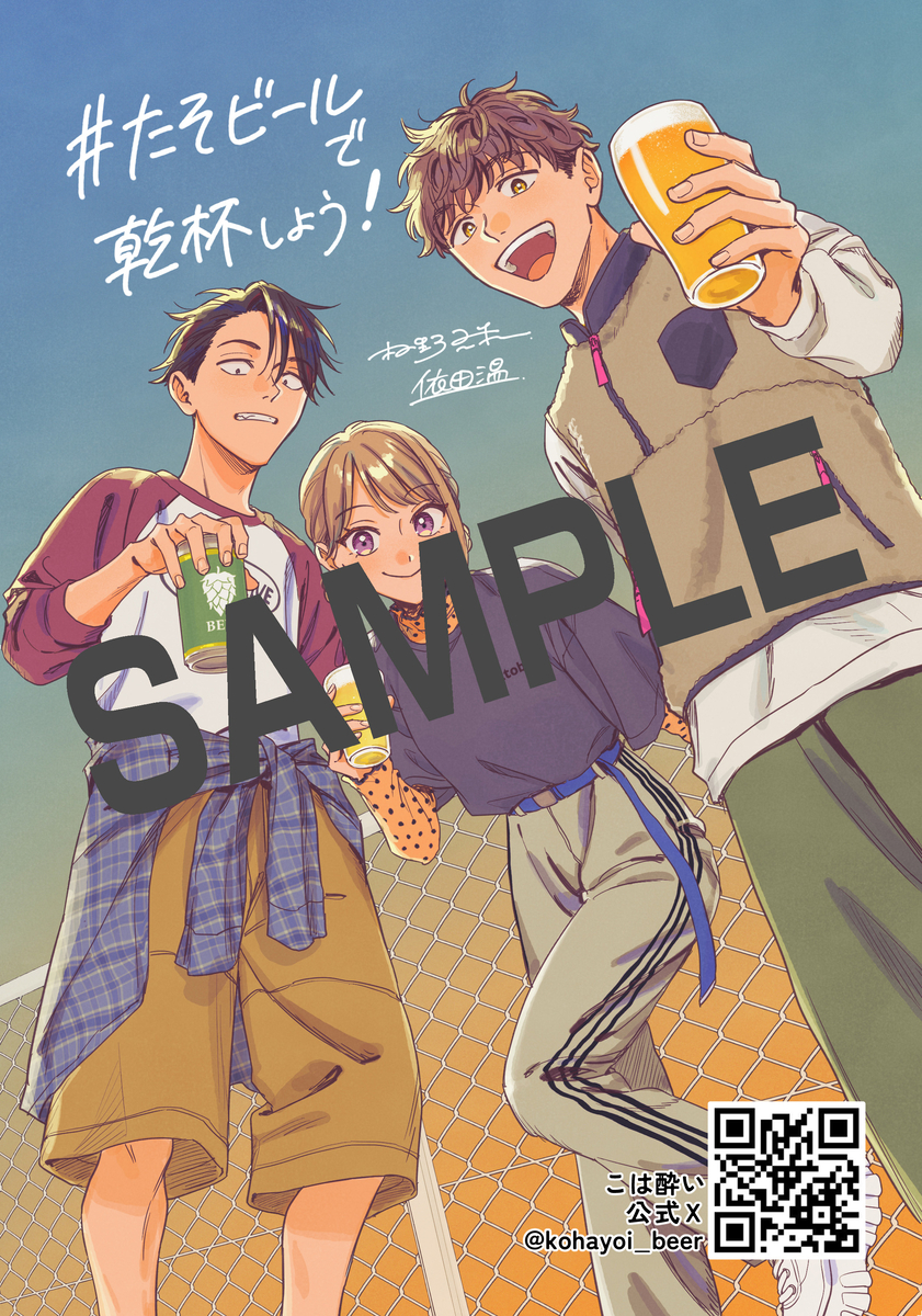 みんなで乾杯🍻『琥珀の夢で酔いましょう Cheers!』特別企画 2026年版