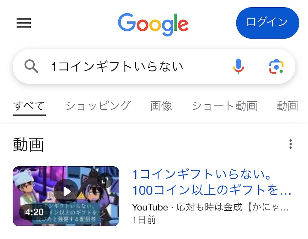 1コインギフトいらない！100コイン以上のギフトを投げろと強要するライバー - 応対も時は金成が創るメタバース世界