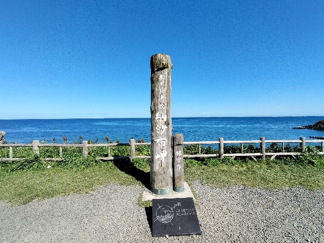 道央・道東ぐるり旅⑥】行き先はノシャップ岬じゃなくて納沙布岬です