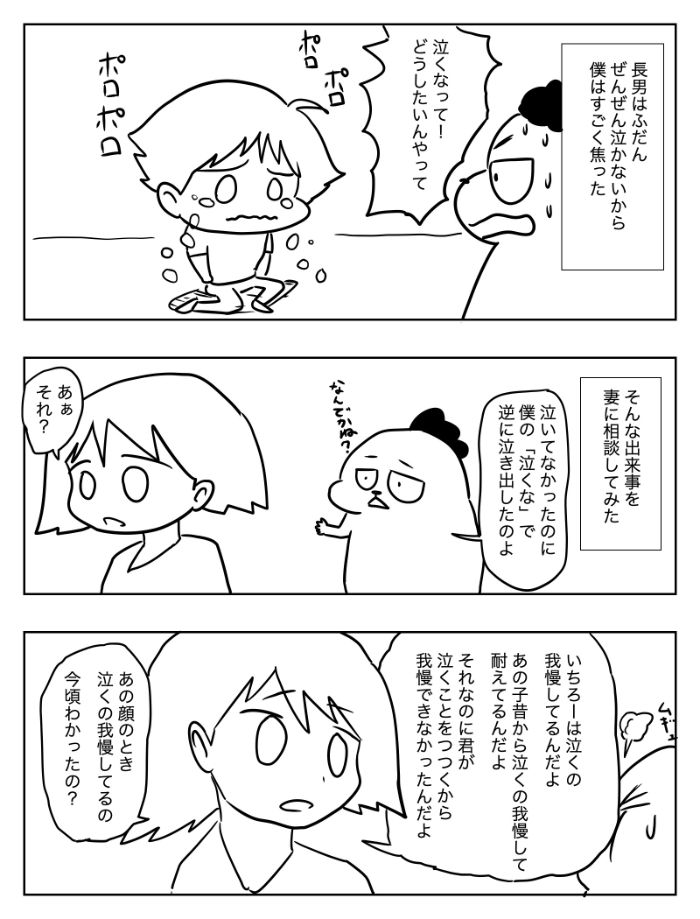 育児漫画息子が泣くのを我慢する２