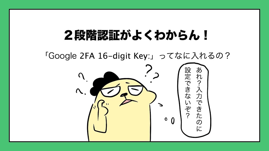 バイナンス２段階認証