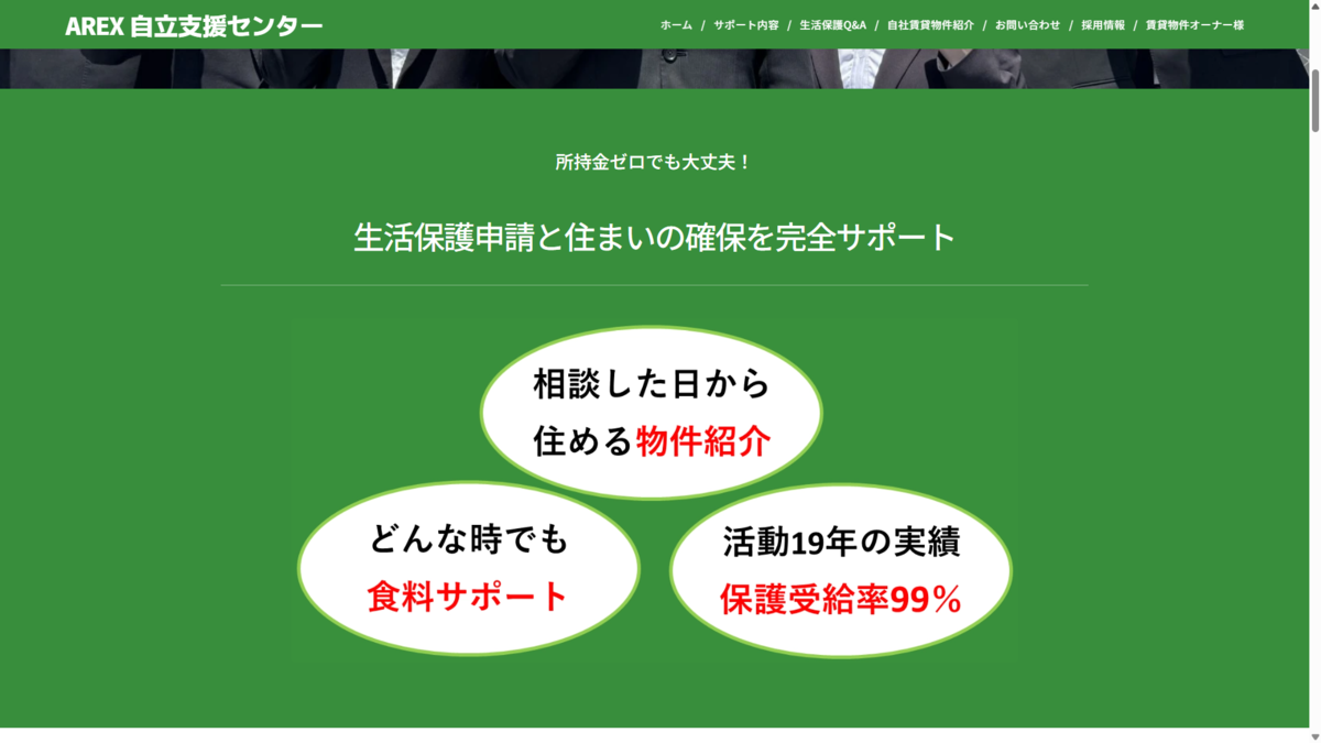 AREX居室例