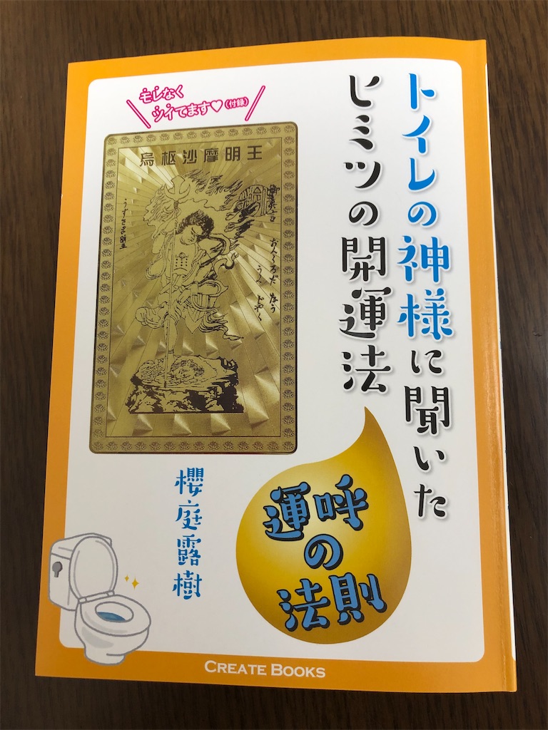 ①414 開運絵画 烏枢沙摩明王様 筆文字アート トイレの神様 金