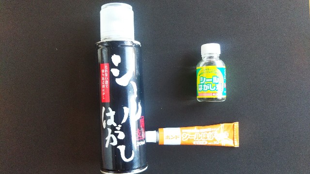 シールはがしは100円ショップでコスパ最高の商品 のんびり外歩き シールはがしは100円ショップでコスパ最高の商品 のんびり外歩き