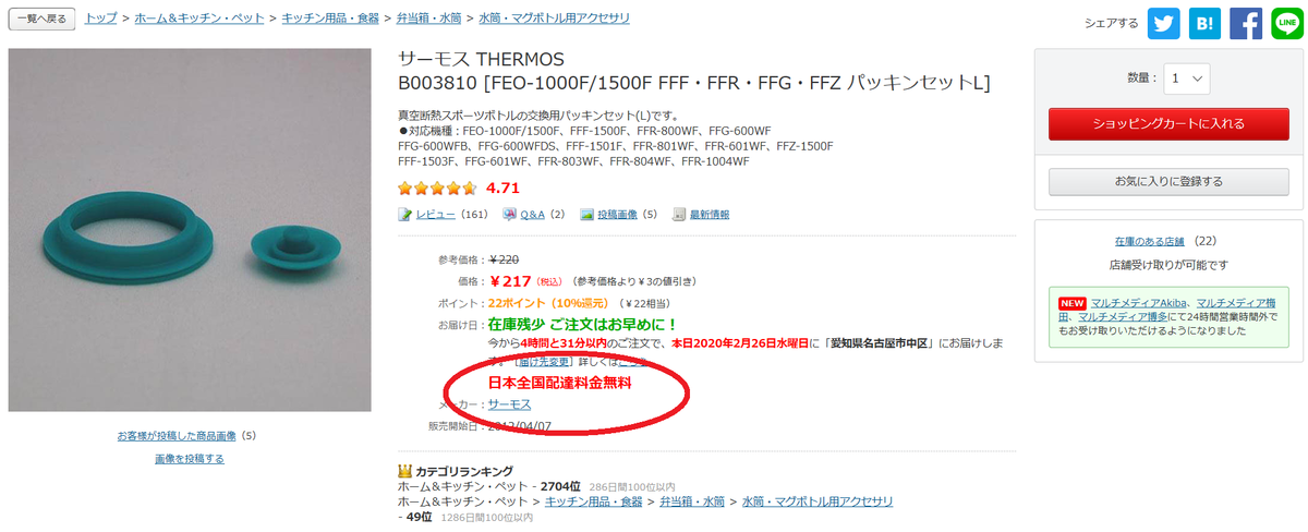 透けて見える イヤホン 肥沃な ヨドバシ サーモス パッキン Famouschihuahua Net