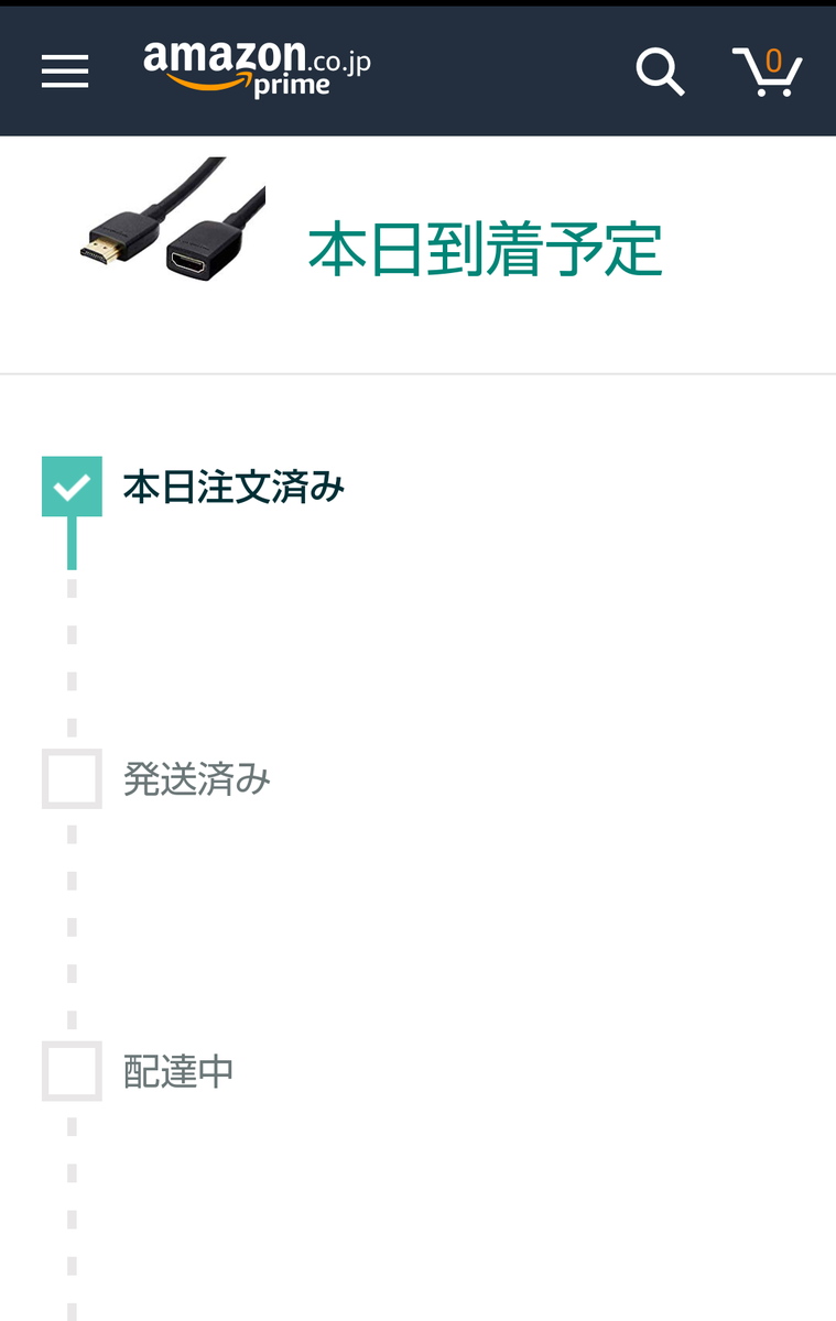 Amazonの 当日お急ぎ便 が本当に当日届くのか検証してみた のんびり外歩き