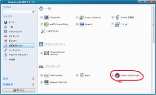 Screenshot-CompizConfig 設定マネージャ-1