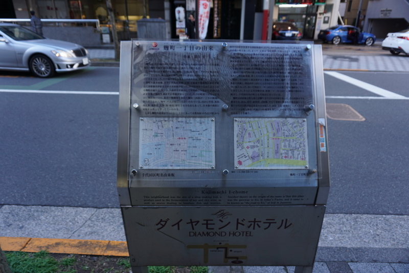 18 01 11 麹町散歩 07 武者小路実篤生誕地跡 麹町一丁目 東京都千 福寿大神 旗本宅間伊織屋敷跡 Ovanの社会科見学