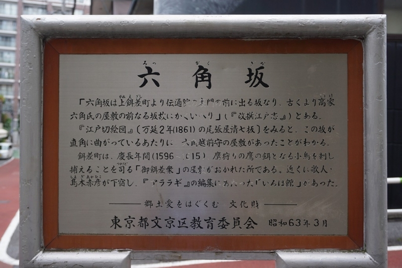 2018/07/26 小石川散歩 04 澤蔵司稲荷/滋眼院/善光寺坂のムクノキ/六角
